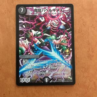 魔龍バベルギヌス