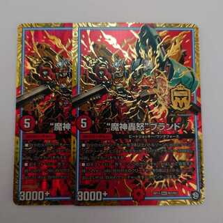 “魔神轟怒”ブランド