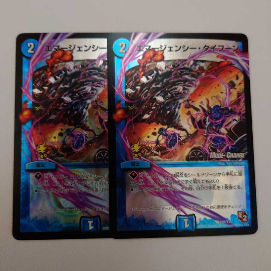 エマージェンシー・タイフーン(MODE CHANGE)