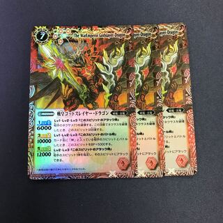 戦皇ゴッドスレイヤー・ドラゴン