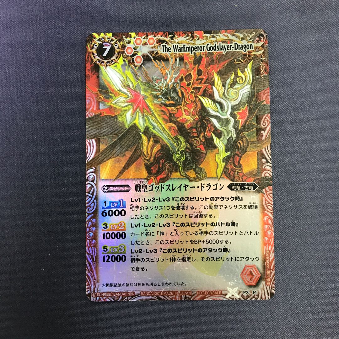 戦皇ゴッドスレイヤー・ドラゴン