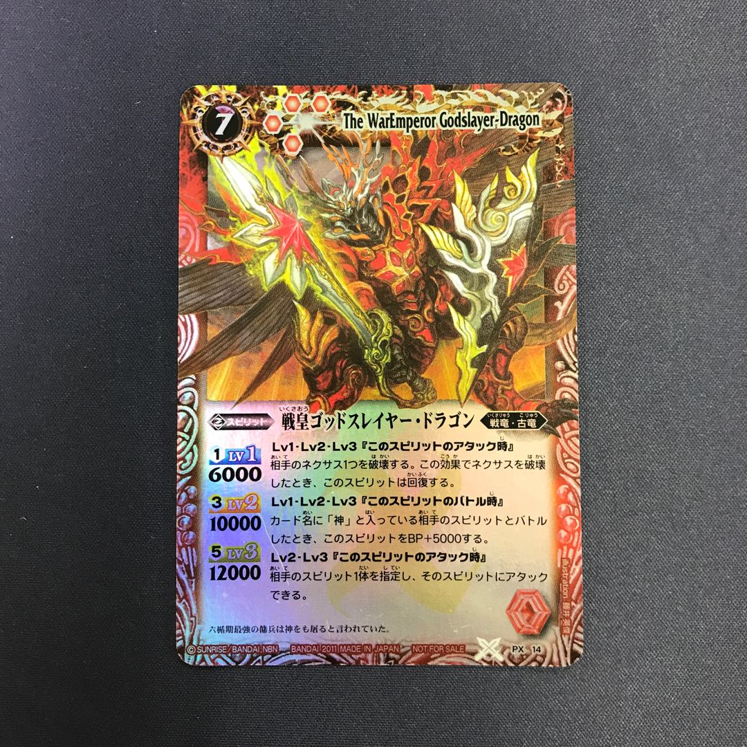 戦皇ゴッドスレイヤー・ドラゴン