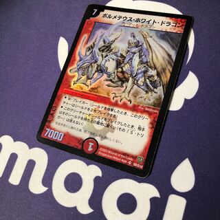 ボルメテウス・ホワイト・ドラゴン 初期