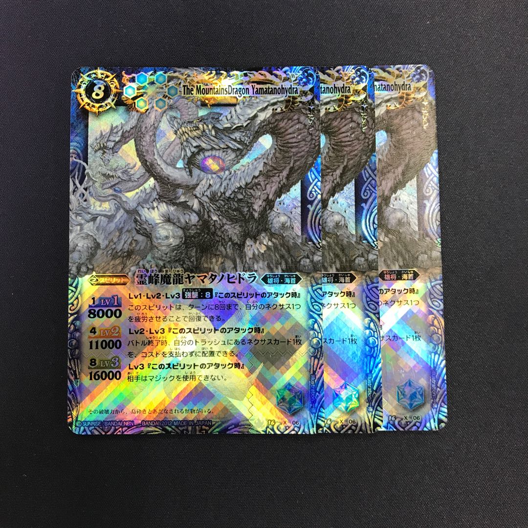 霊峰魔龍ヤマタノヒドラ 1枚
