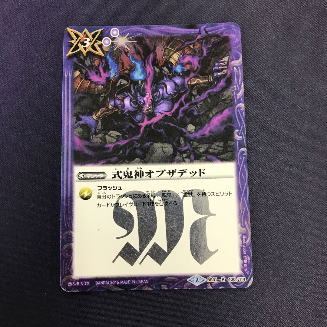 式鬼神オブザデッド 1枚