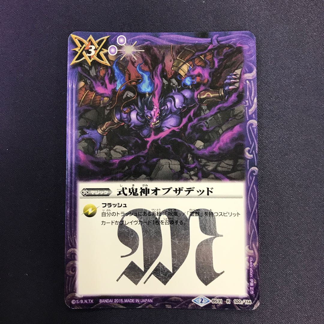 式鬼神オブザデッド 1枚