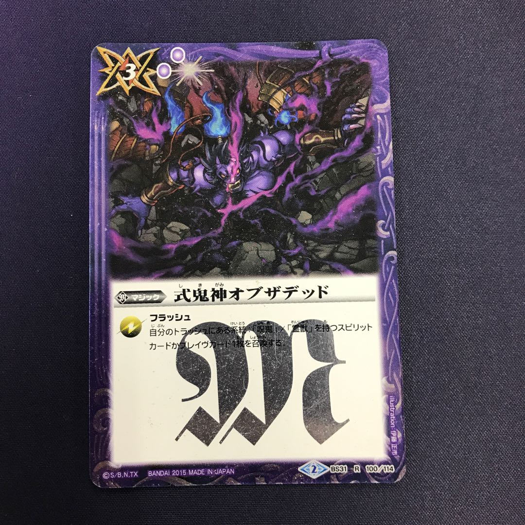 式鬼神オブザデッド 1枚