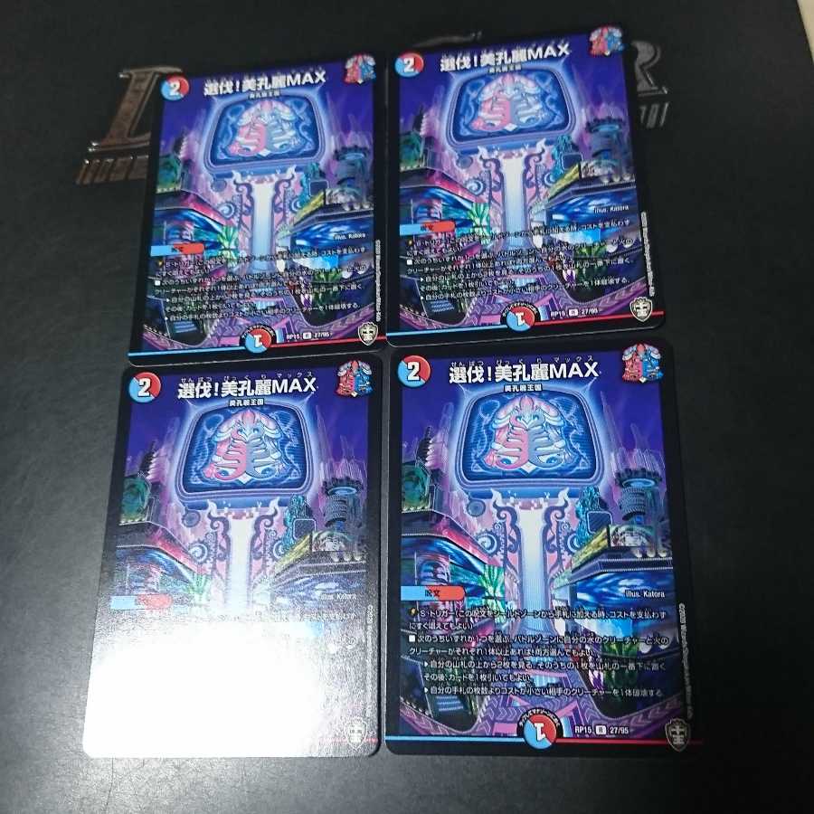 Selected logging! Bikouri MAX