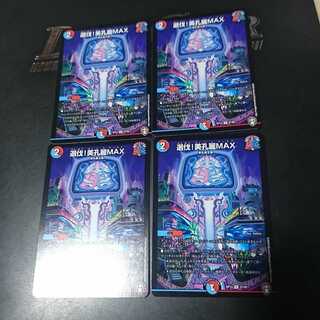 Selected logging! Bikouri MAX