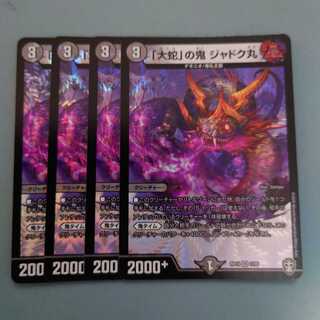 「大蛇」の鬼 ジャドク丸