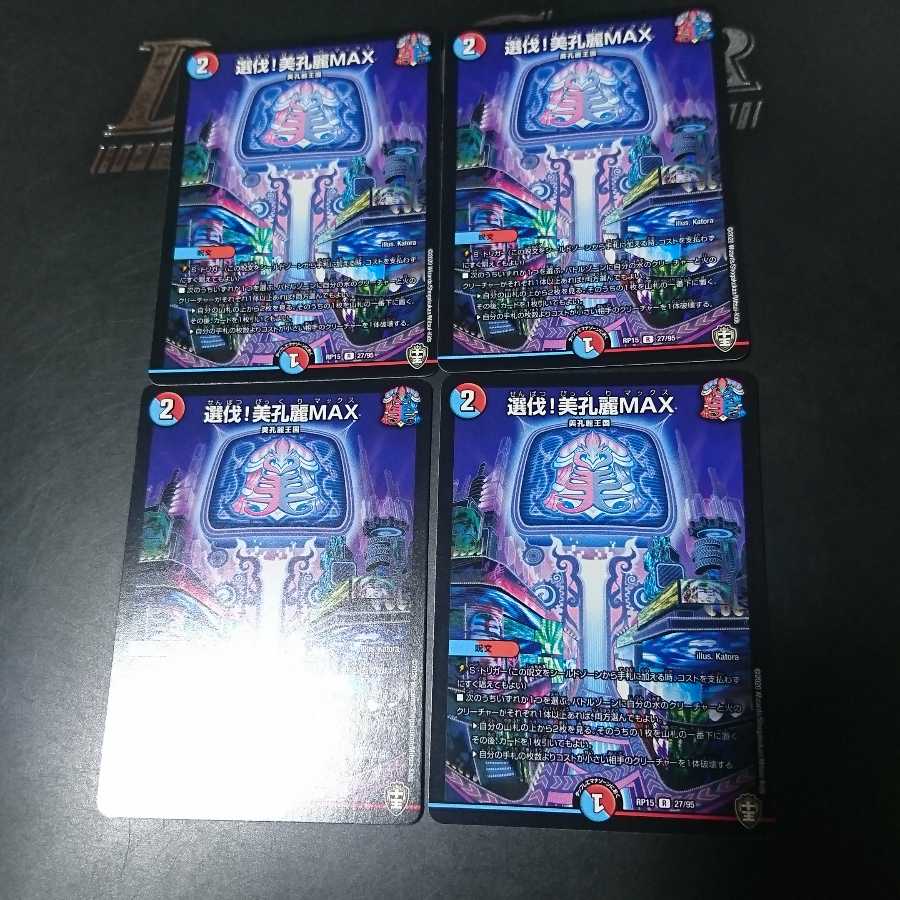 Selected logging! Bikouri MAX