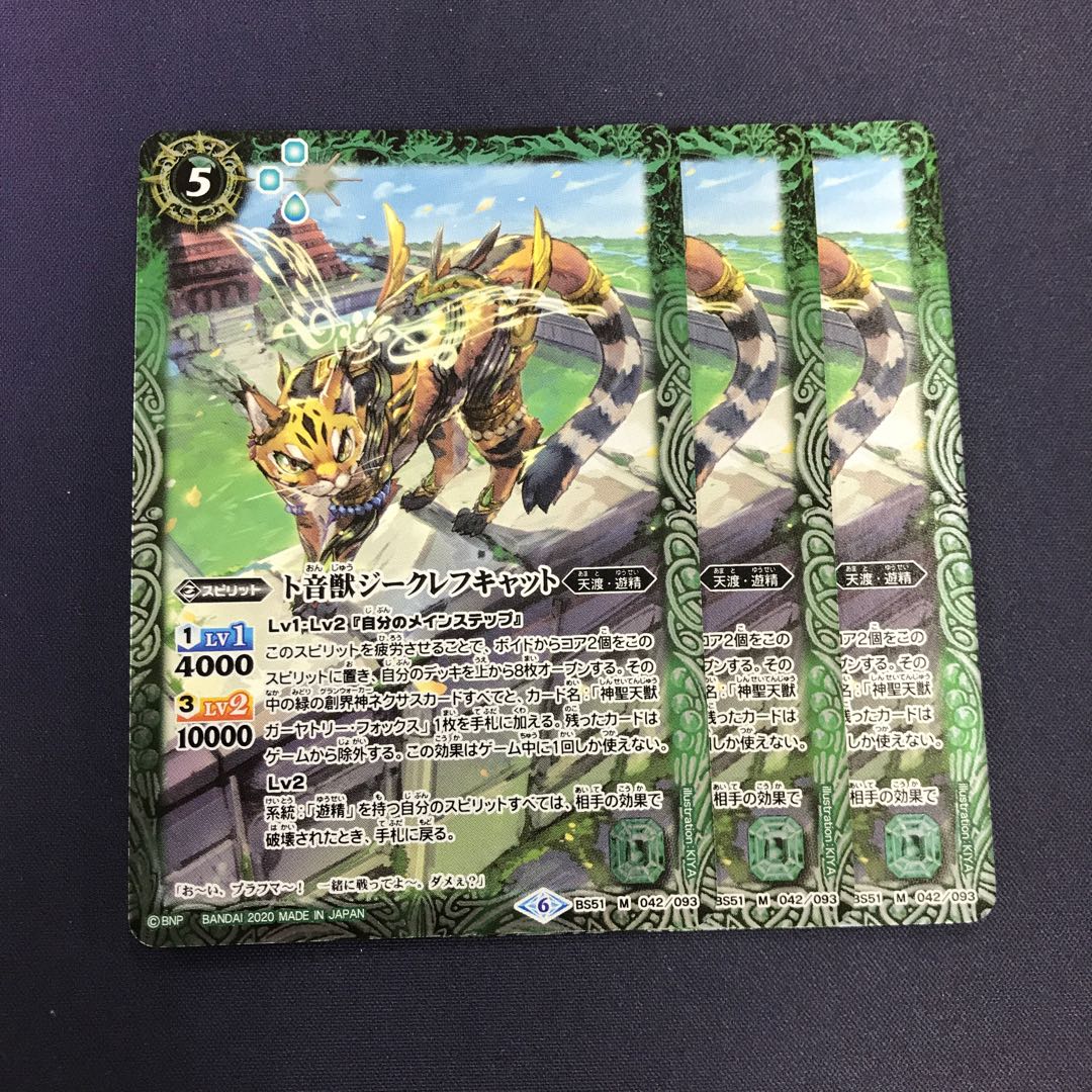 ト音獣ジークレフキャット 1枚