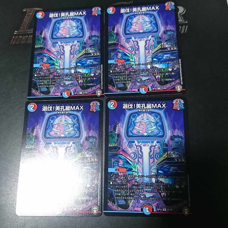 Selected logging! Bikouri MAX