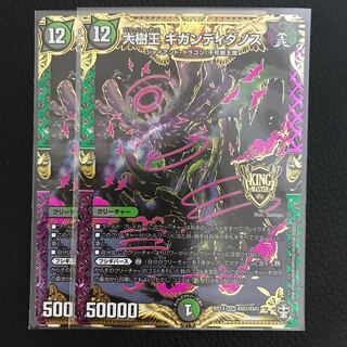 大樹王ギガンディダノス 2枚