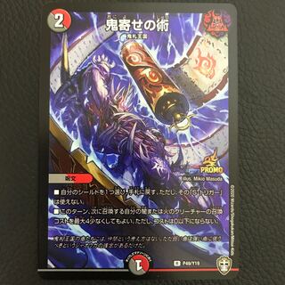 鬼寄せの術 プロモ