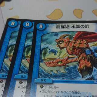 龍脈術 水霊の計