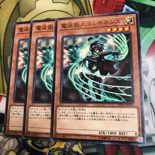 電送擬人エレキネシス　3枚