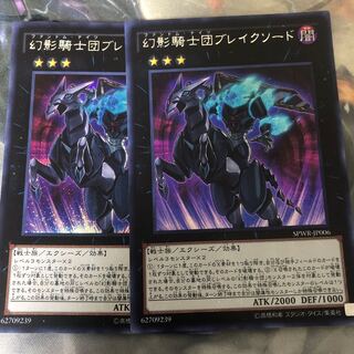 幻影騎士団ブレイクソード シークレットレア　x2