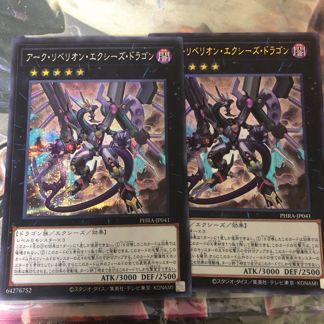 ダーク・リベリオン・エクシーズ・ドラゴン シークレットレア