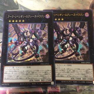 ダーク・リベリオン・エクシーズ・ドラゴン シークレットレア