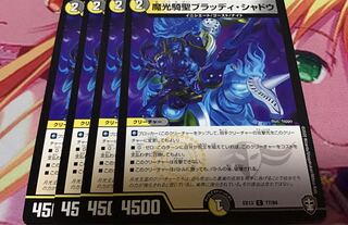 魔光騎聖ブラッディ・シャドウ　4枚