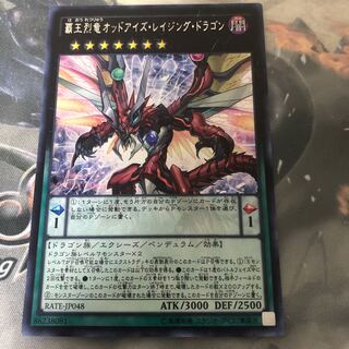 Odd-Eyes Raging Dragon Secret Rare
