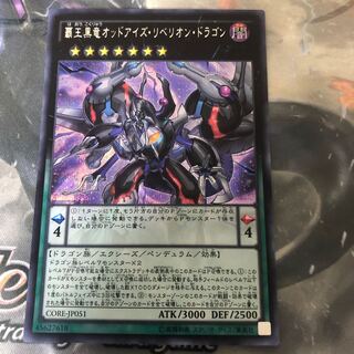 覇王黒竜オッドアイズ・リベリオン・ドラゴン シークレットレア
