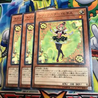 トリックスター・ヒヨス　3枚