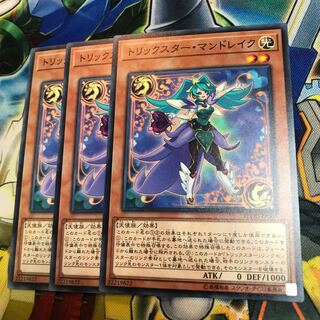 トリックスター・マンドレイク　3枚