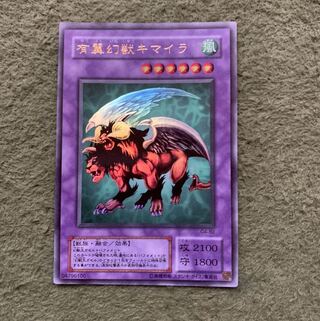有翼幻獣キマイラ ウルトラレア