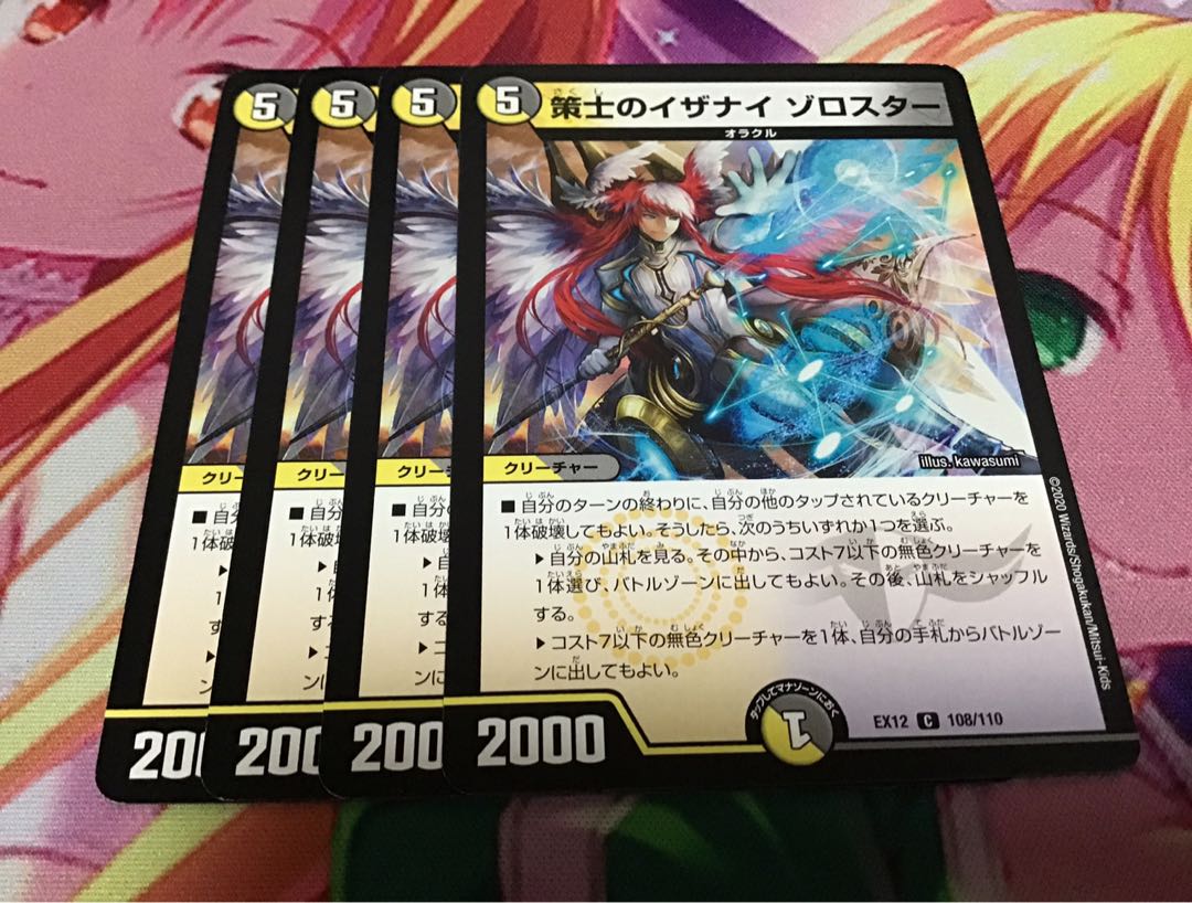 策士のイザナイ ゾロスター　4枚