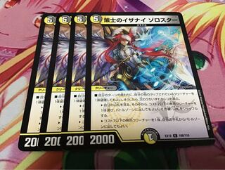 策士のイザナイ ゾロスター　4枚
