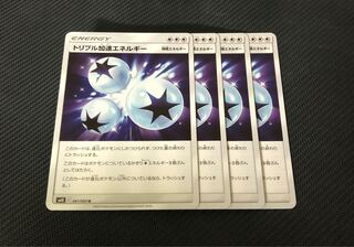 [特価] トリプル加速エネルギー 4枚セット