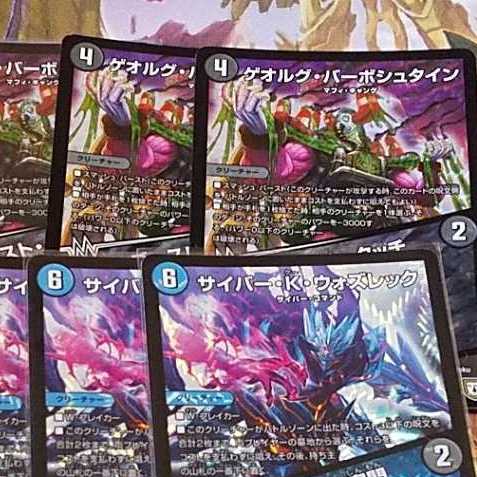 サイバー・K・ウォズレックx1+ゲオルグ・バーボシュタインx3 4枚セット