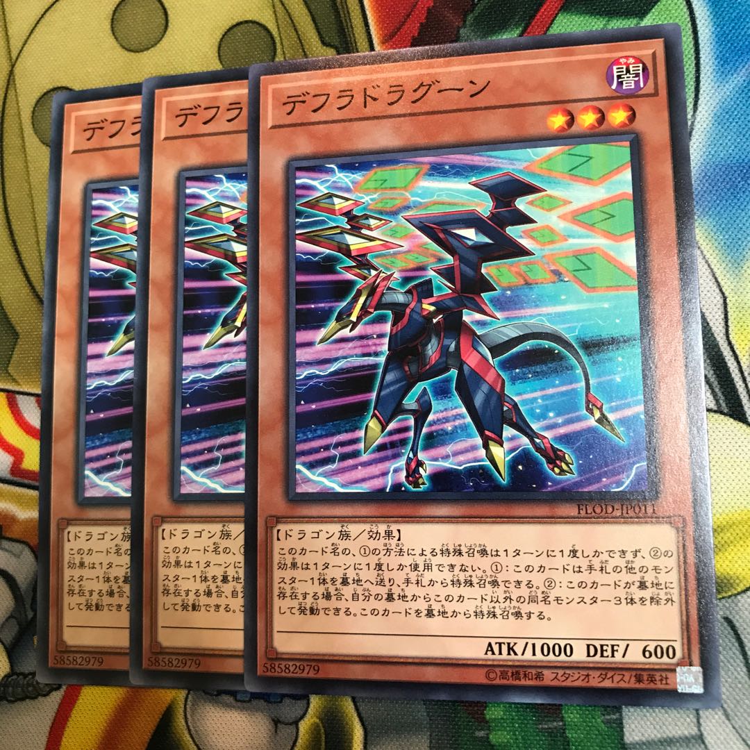デフラドラグーン　3枚
