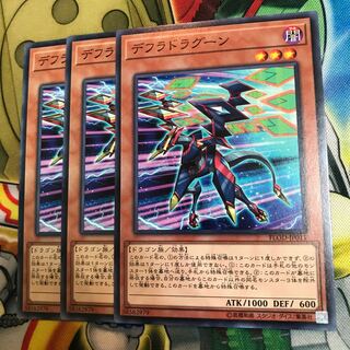 デフラドラグーン　3枚