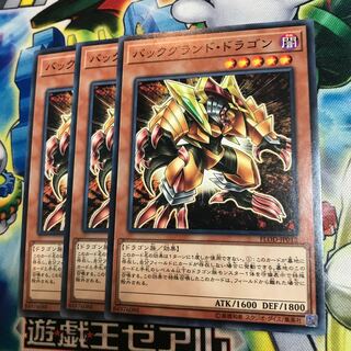 バックグランドドラゴン　3枚