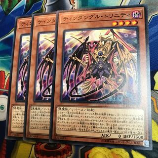 ティンダングル・トリニティ　3枚