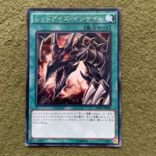 レッドアイズ・インサイト レア