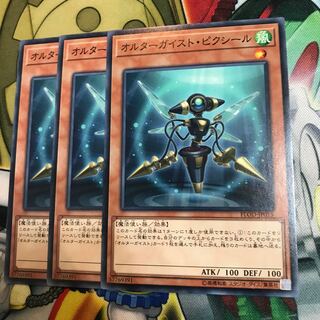 オルターガイスト・ピクシール　3枚