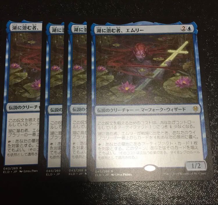 MTG 湖に潜む者、エムリー 4枚