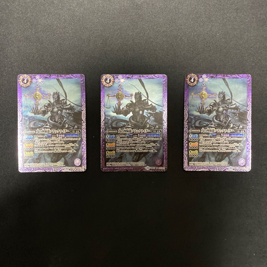 戊の四騎龍ブラックライダー 1枚