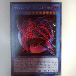 遊戯王 マジシャン・オブ・ブラックカオス・MAX
