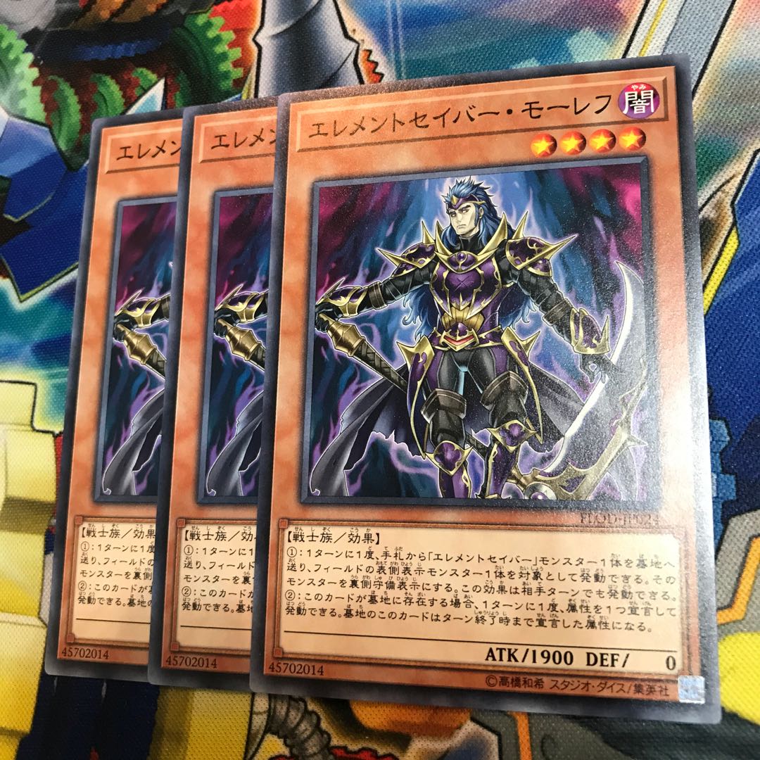 エレメントセイバー・モーレフ　3枚