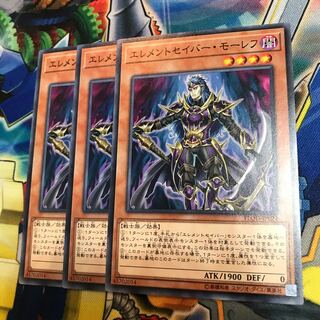 エレメントセイバー・モーレフ　3枚