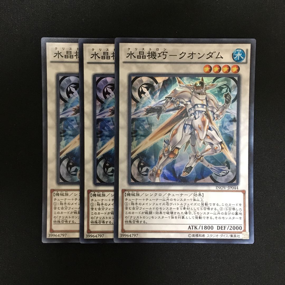 c130 水晶機巧-クオンダム スーパーレア 3枚 遊戯王 トレトレ