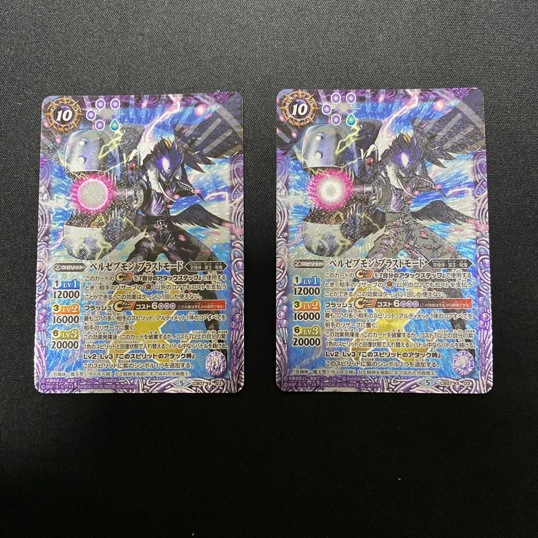 ベルゼブモン ブラストモード 1枚