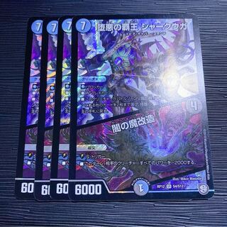 堕悪の覇王 シャークウガ/闇の魔改造