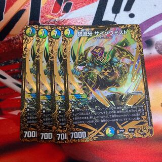 怒流牙 サイゾウミスト(ウルトラゴールデンカード仕様)