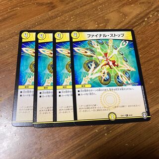 ファイナル・ストップ　4枚